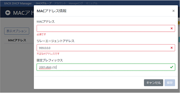 設定編集をサポートする入力チェック機能
