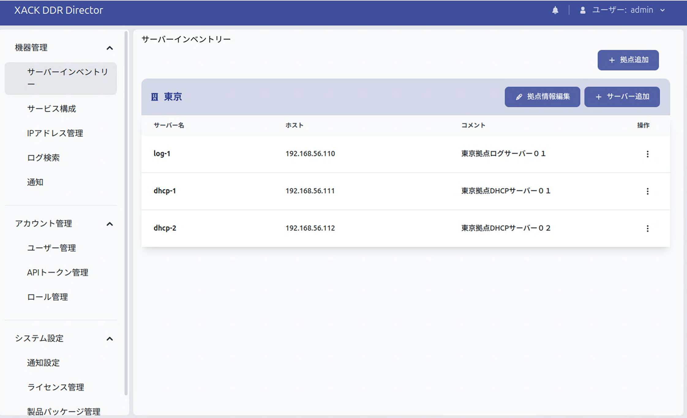 全拠点のXACK製品を統合管理