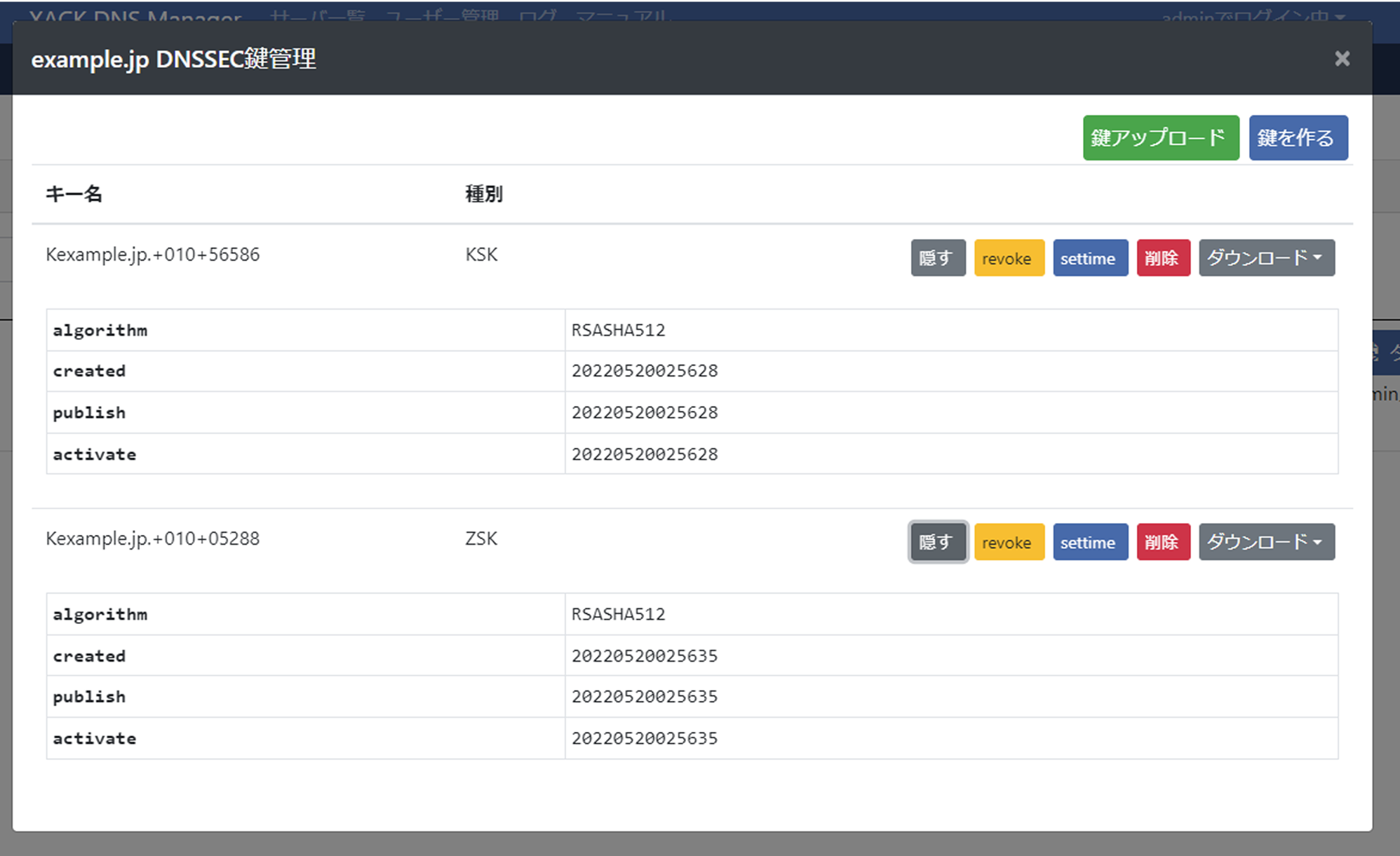 DNSSEC鍵生成と鍵の自動更新、ゾーン情報の編集と統計情報の表示