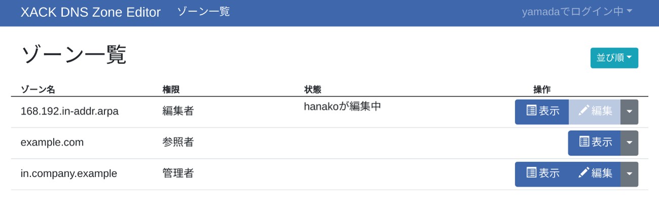 ゾーンごとにユーザーに運用権限を委譲
