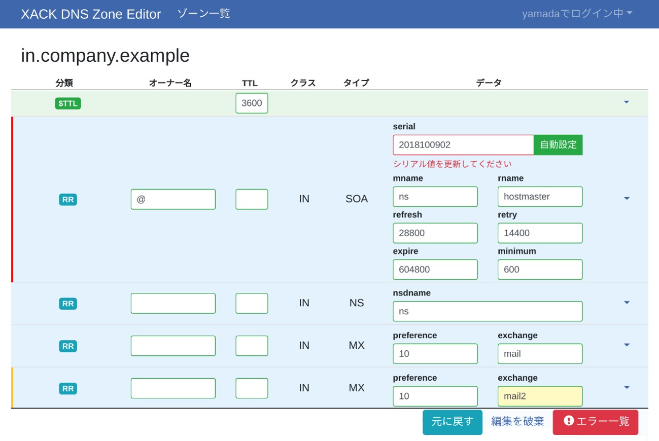 入力チェック機能によりヒューマンエラーを回避