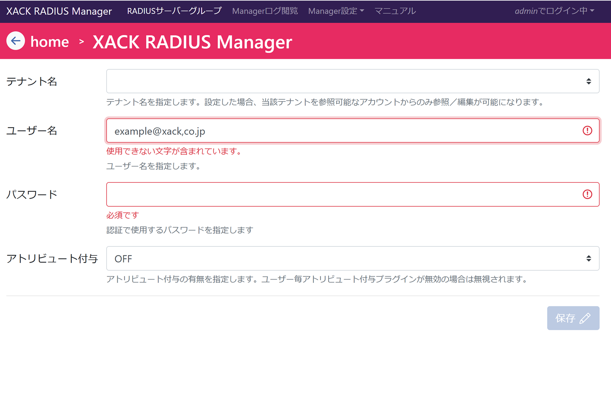 入力チェック機能でヒューマンエラー防止をサポート