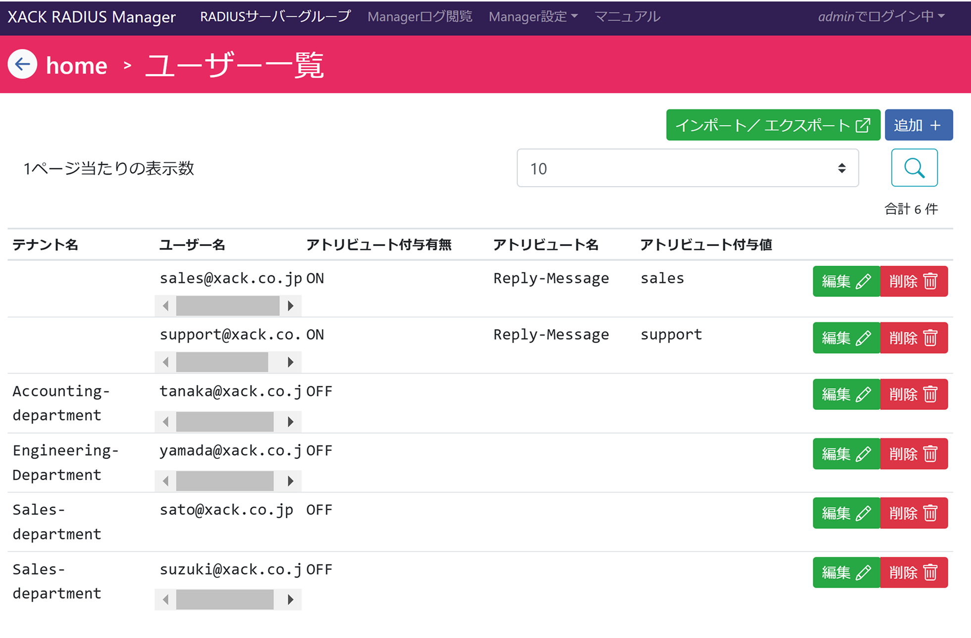 ユーザー情報を一覧表示した、管理しやすい画面構成